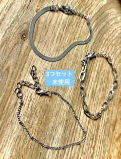 ブレスレット 3つセット