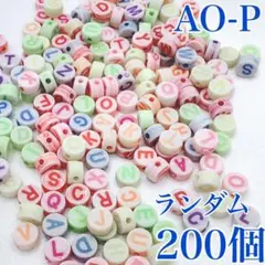 【9269】アルファベットビーズ　パステル　丸型　ランダム　200個