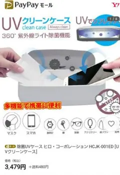 スマホ UV除菌 クリーンケースマスク 鍵 メガネ ウイルス除去 紫外線 コロナ