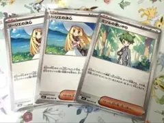 リーリエの決心　ミツルの思いやり　3枚セット　ポケモンカード
