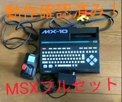 CASIO MSX 本体　MX-10  AVケーブル 電源アダプター フルセット 2025年最新】MSX MX-10の人気アイテム - メルカリ