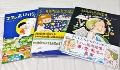 絵本　胎内記憶図鑑１＆２+ママがおばけに　未使用
