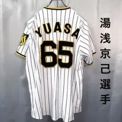 阪神タイガース　湯浅京己選手ユニフォーム 美品！