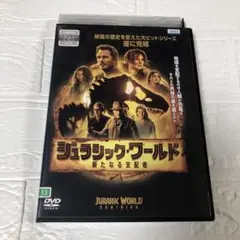 DVD ジュラシック・ワールド　新たなる支配者　レンタルアップ　クリス・プラット