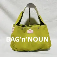 【BAG'n'NOUN 】トートバック　帆布バック　グリーン　白