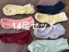 レディース靴下14足セット