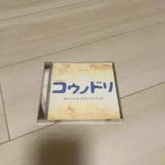コウノドリ　オリジナルサウンドトラックCD