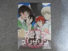 ハリーポッター■フラワーガーデンスリザリン/レギュスネ■EGJ/natch