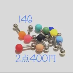 ボディピアス マットカラー ロブ 軟骨 トラガス