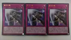 遊戯王 墓守の罠 ウルトラレア 3枚