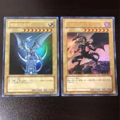 遊戯王 青眼の白龍 ウルトラ 真紅眼の黒龍 ウルトラ 2枚組
