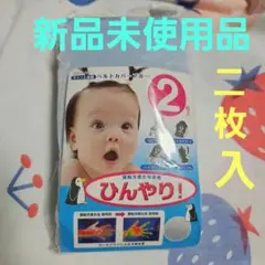 新品未使用品。 接触冷感生地使用。 二枚入り。 ひんやり冷えて涼しい！