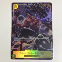 ワンピースカード シャーロットカタクリ SEC パラレル