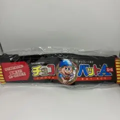 三立製菓ポーチコレクション チョコバットエース