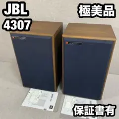 JBL 4307 フロアスタンディングスピーカー(ペア) JBL 4305P/ペア パワードスタジオモニタースピーカー