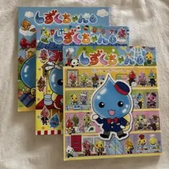 【3冊セット】しずくちゃん5、13、15