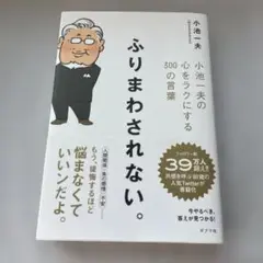 ふりまわされない。
