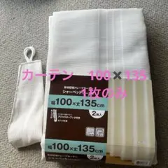 ニトリ　ストライプ柄ドレープカーテン 1枚のみ100×135cm