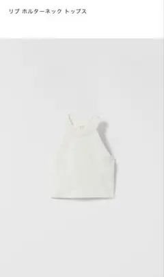 ホワイト ホルターネック タンクトップ