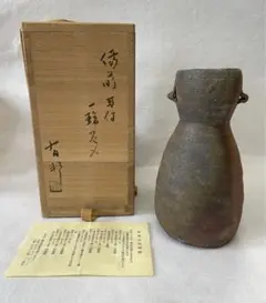 金重有邦　備前耳付一輪花入（共箱・栞付）