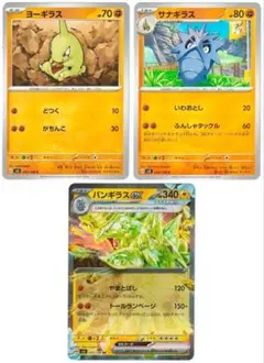 ポケモンカード3枚　ヨーギラス C / サナギラス C / バンギラスex RR