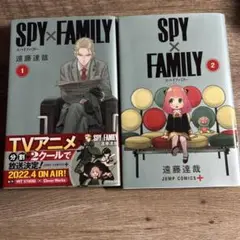 SPY×FAMILY 1巻、2巻