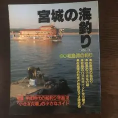 宮城の海釣り VOL.3