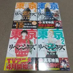 東京リベンジャーズ 1-4巻セット Wカバー付き