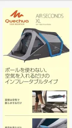Quechua XL テント タープ　エアベッド　 ポンプセット キャンプ | ポンプ・電動ポンプ(マットレス・エアーテント用