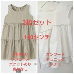 【２枚セット】 ティアードノースリーブワンピース ペプラム トップス