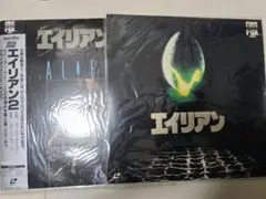 レーザーディスク エイリアン エイリアン2 セット