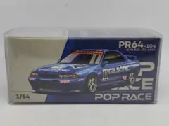 ポップレース スカイライン　GTR R32 JTC PR164-104