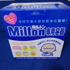 ミルトン専用容器セット　chu-bo! おまけ付き！