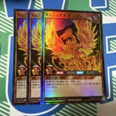フェニックス・ドラゴン スーパー 3枚