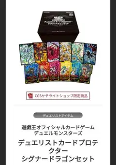 【未開封】遊戯王　デュエリストカードプロテクター　シグナードラゴンセット 遊戯王】 デュエリストカードプロテクター シグナードラゴン