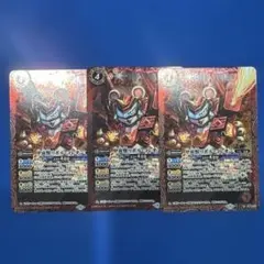甲寅獣リボル・コレオン 3枚セット
