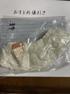 レース おまとめ値引き109