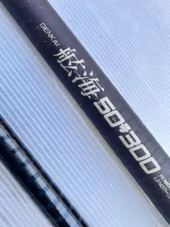 NFT パワーループ GENKAI 舷海 50号 300 NFT パワーループ GENKAI 舷海 50号 300