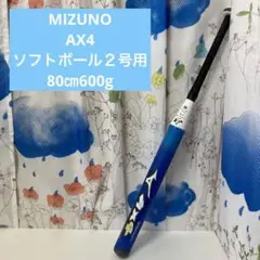 ☆MIZUNO AX4 ソフトボール2号用バット☆