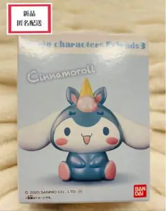 【新品】 サンリオキャラクターズ　フレンズ3　シナモロール