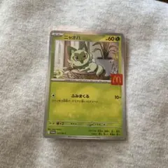 マクドナルド　ハッピーセット　プロモカード　ニャオハ