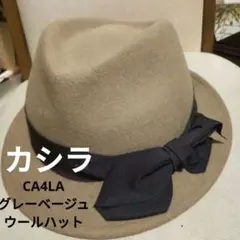 美品 CA4LA カシラ グレージュ リボンハットウール