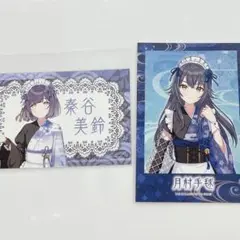 【学マス】秦谷美鈴・月村手毬／カード