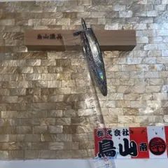 鳥山漁具　弓角　シルバー　11.5 Y-10