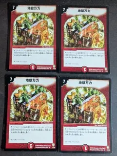 DM　地獄万力　初期　４枚
