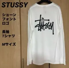 STUSSY ショーンフォント ロゴ 長袖Tシャツ ロンT ホワイト