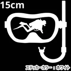 《SD05》15cmゴーグル型【SCUBADIVING】オリジナルステッカー