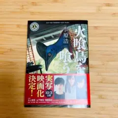 火喰鳥を、喰う