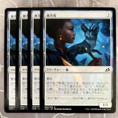 MTG 彼方見 4枚セット