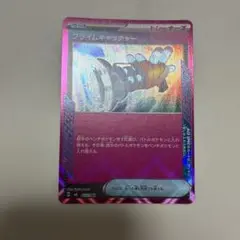 プライムキャッチャー